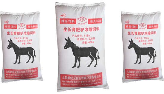 驢馬飼料